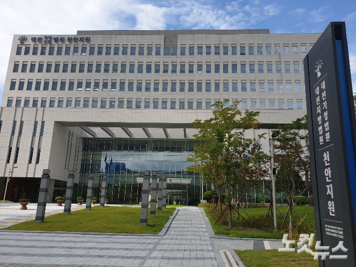 대전지방법원천안지원. 인상준 기자