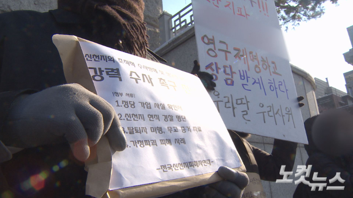 2일, 서울 중앙지검 앞에서 진행된 전국신천지피해자연대의 '이만희 교주 구속수사 촉구 기자회견'. 오요셉 기자