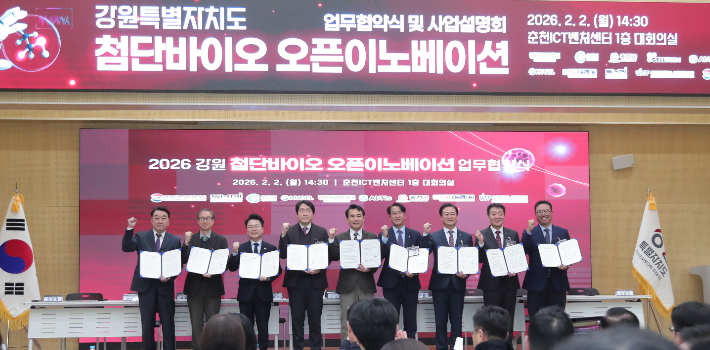 춘천·강원도·홍천, 첨단바이오 오픈이노베이션 본격 확장