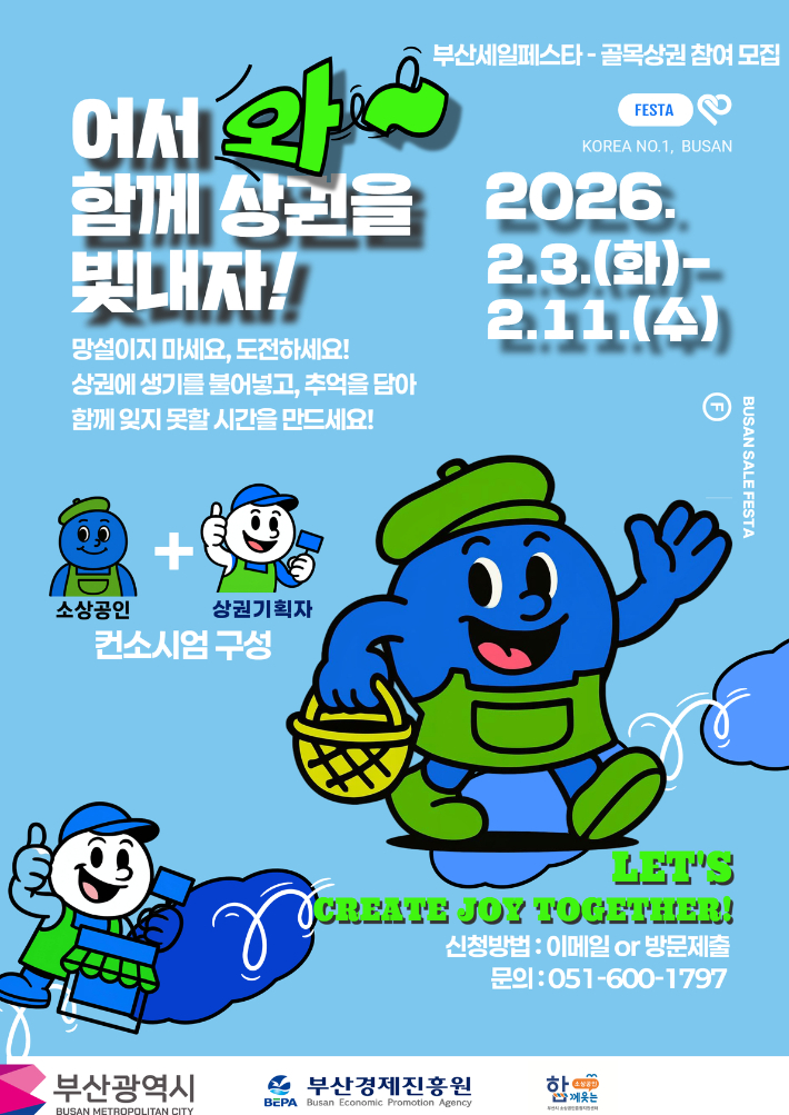 부산경제진흥원 제공