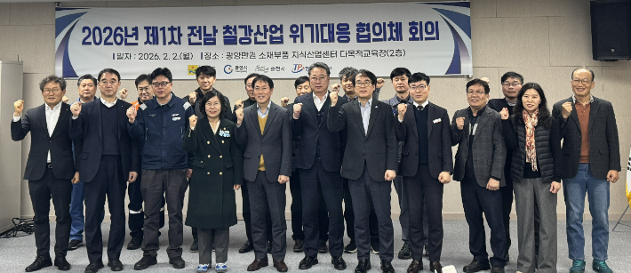 2일 광양만권 소재부품 지식산업센터에서 제5차 '광양만권 철강산업 위기대응 협의체' 회의가 열린 후 참석자들이 퍼포먼스를 하고 있다. 전라남도 제공