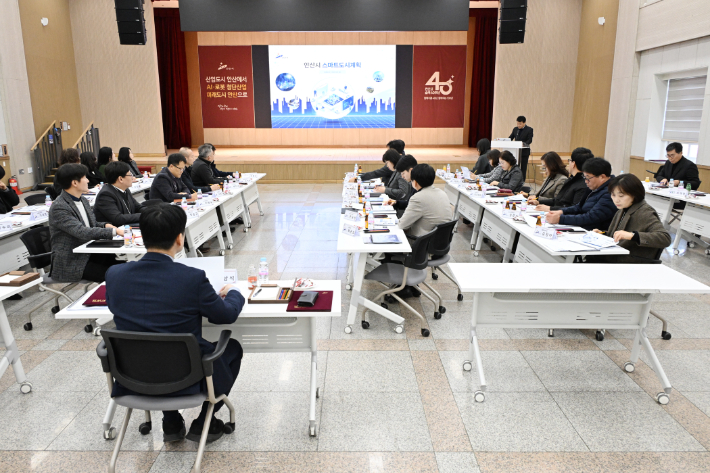 2일 안산시청 대회의실에서 '스마트도시계획 수립 용역 최종 보고회'를 진행하고 있다. 안산시 제공