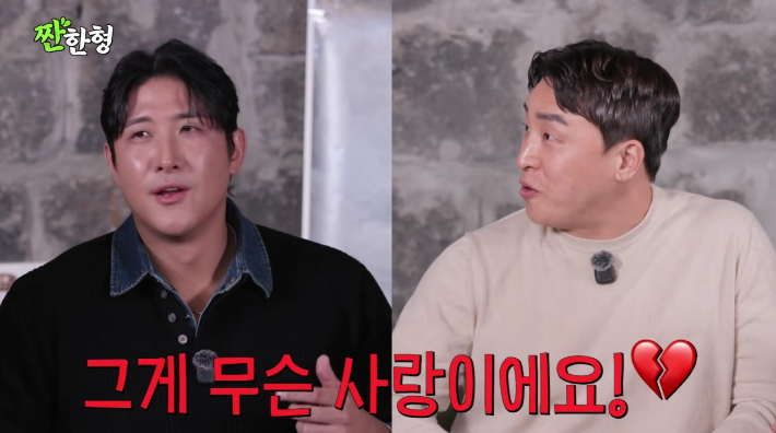 '짠한형' 유튜브 영상 캡처