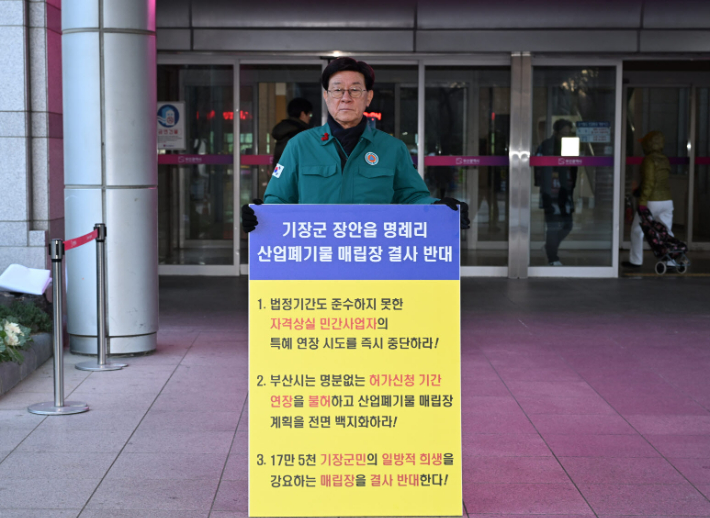 정종복 부산 기장군수가 3일 부산시청 앞에서 '명례리 산폐장 사업 백지화 촉구' 1인 시위를 열었다. 부산 기장군 제공 