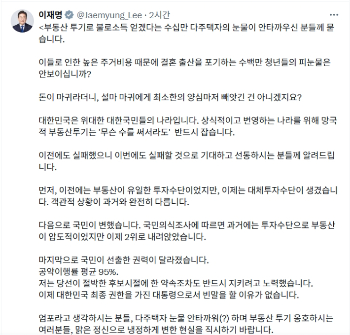 이재명 대통령 엑스(X) 캡처
