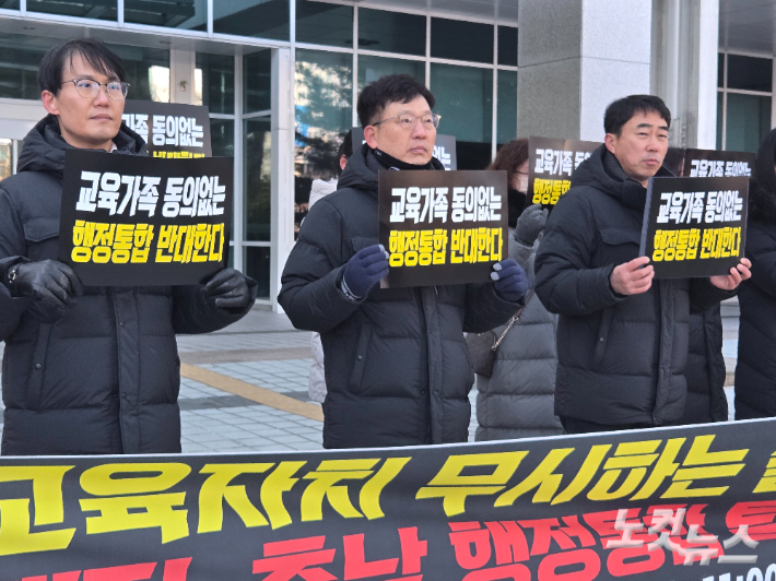 대전교육청공무원노조와 충남교육청공무원노조, 대전교사노동조합, 충남교사노동조합이 지난달 2일 대전시의회 앞에서 행정통합 졸속 추진을 규탄하는 기자회견을 열고 있다. 고형석 기자