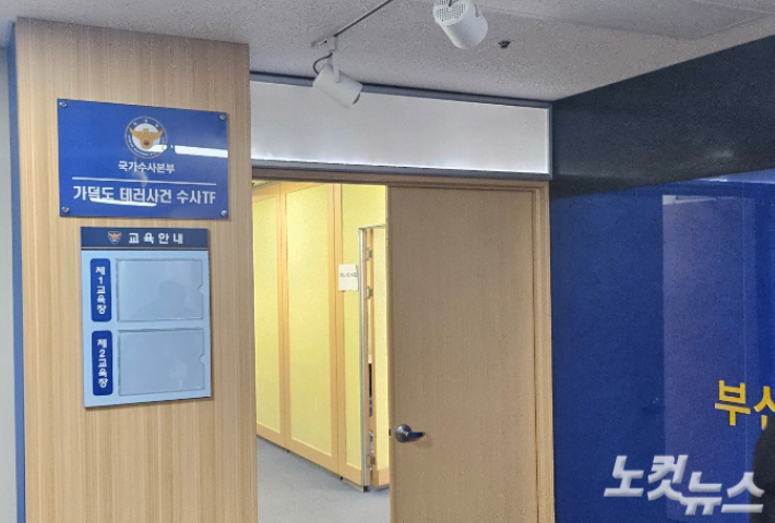 지난달 26일 부산경찰청에 설치된 가덕도 테러사건 수사TF. 박진홍 기자 