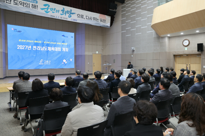 전남 고흥군은 지난 2일 군청 우주홀에서 전 직원을 대상으로 설명회를 열고 2027년 전남체전 기본 방향과 추진 전략을 공유했다. 고흥군 제공