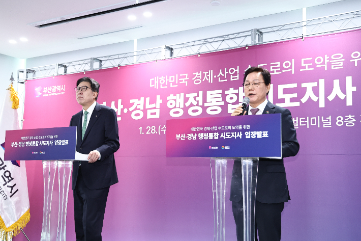 경남부산 행정통합 공동 입장문 발표. 경남도청 제공 