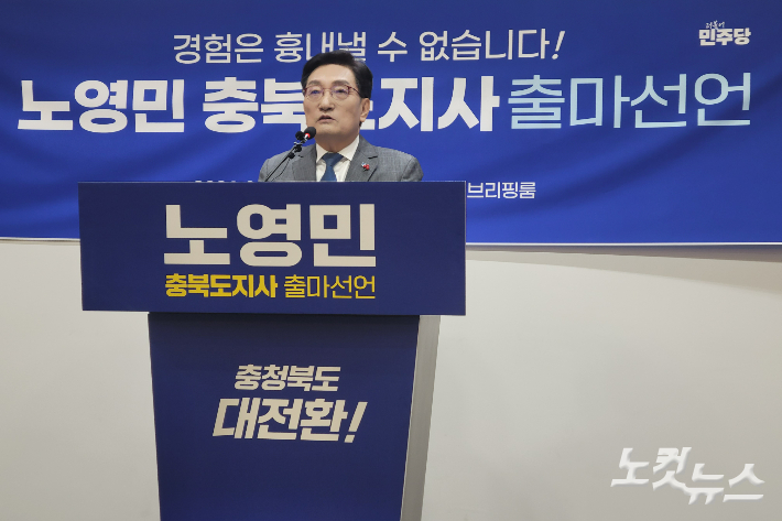 노영민 전 청와대 비서실장 충북지사 선거 출마 선언. 박현호 기자