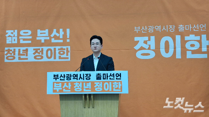 3일 부산시장 출마 기자회견을 하고 있는 개혁신당 정이한 대변인. 강민정 기자