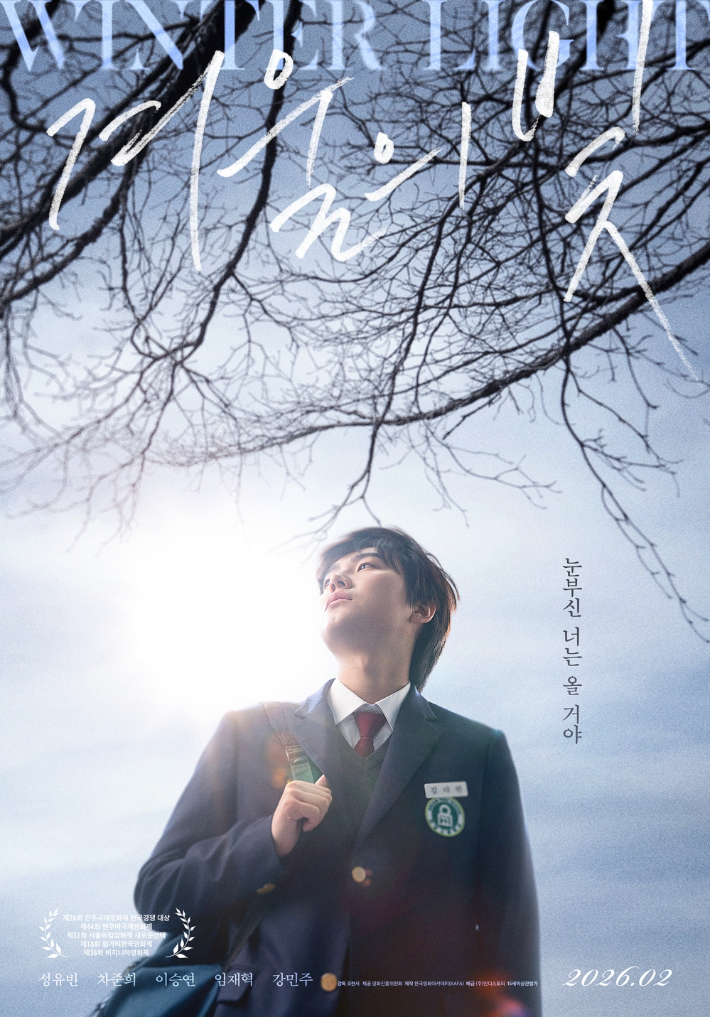 '겨울의 빛' 포스터 ㈜인디스토리 제공