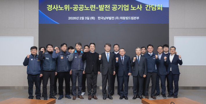 한국남부발전 제공