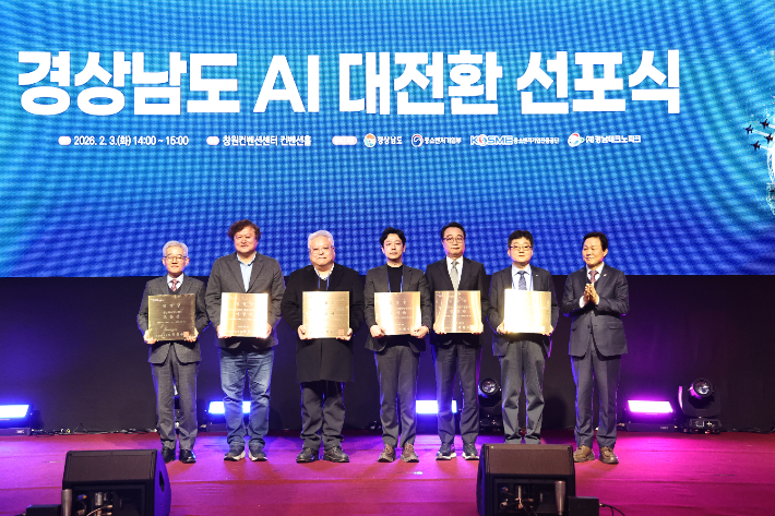 경남 AI 대전환 선포식. 경남도청 제공 