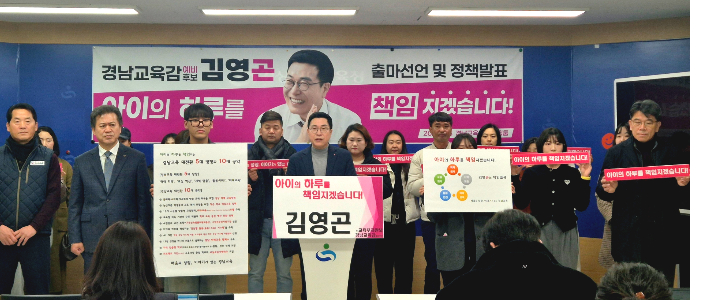 김영곤 예비후보 제공