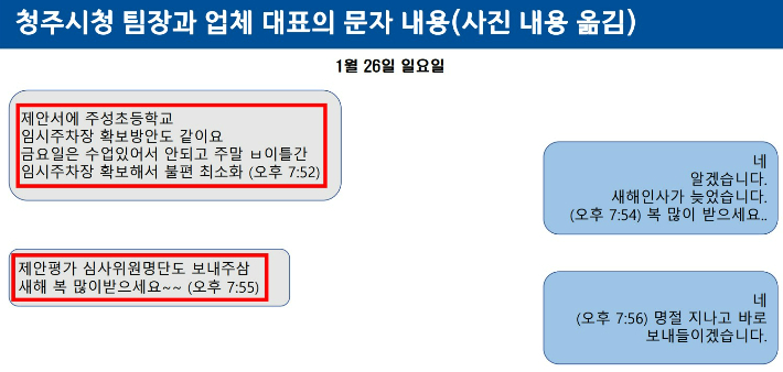 박승찬 청주시의원 제공 