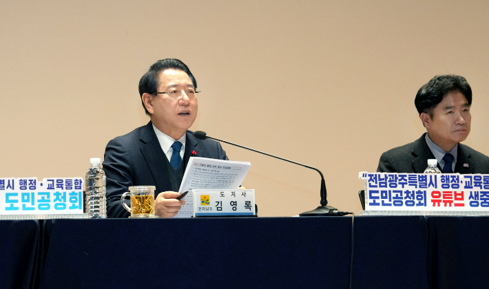 김영록 전라남도지사가 3일 고흥문화회관서 열린 전남·광주 행정통합 고흥군 도민공청회에서 행정통합 추진 방안을 설명하고 있다. 전라남도 제공 