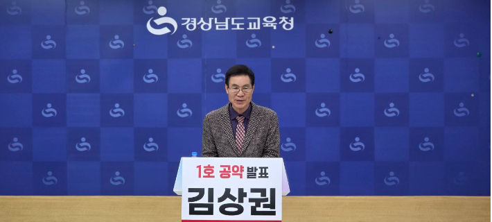 김상권 예비후보 제공