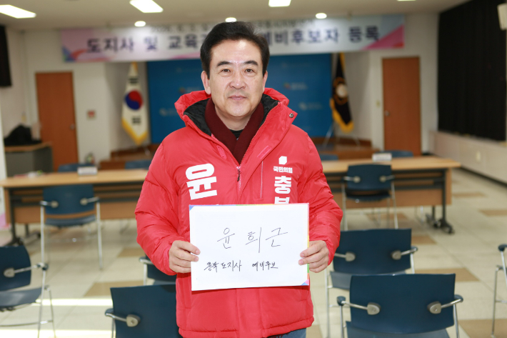 윤희근 예비후보 측 제공