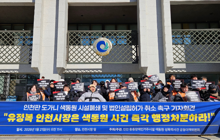 지난달 21일 색동원 사건 공동대책위원회 기자회견. 연합뉴스