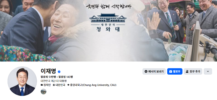 이재명 대통령 SNS 캡처