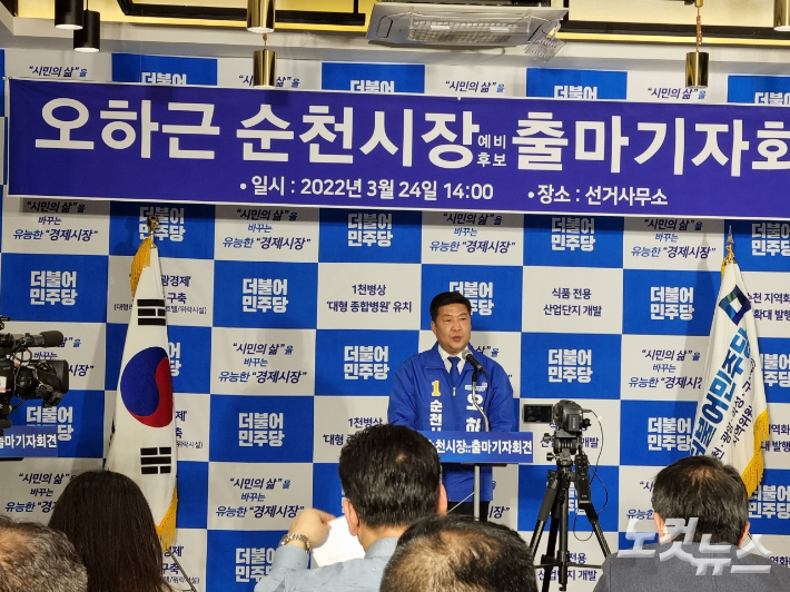 제8회 전국동시지방선거 당시 오하근 순천시장 후보 출마 기자회견 모습. 박사라 기자 