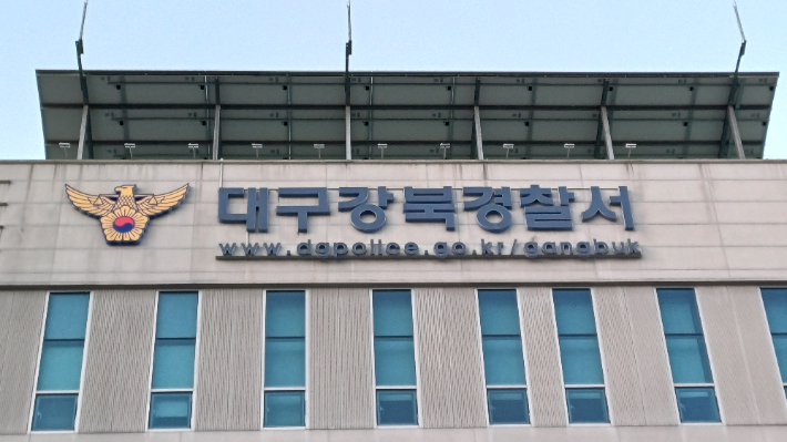 대구 강북경찰서. 정진원 기자