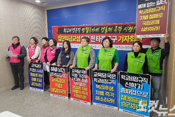 강원학교비정규직연대회의는 4일 강원교육청 브리핑룸에서 기자회견을 열고 명절휴가비 정률제 도입을 촉구했다. 구본호 기자
