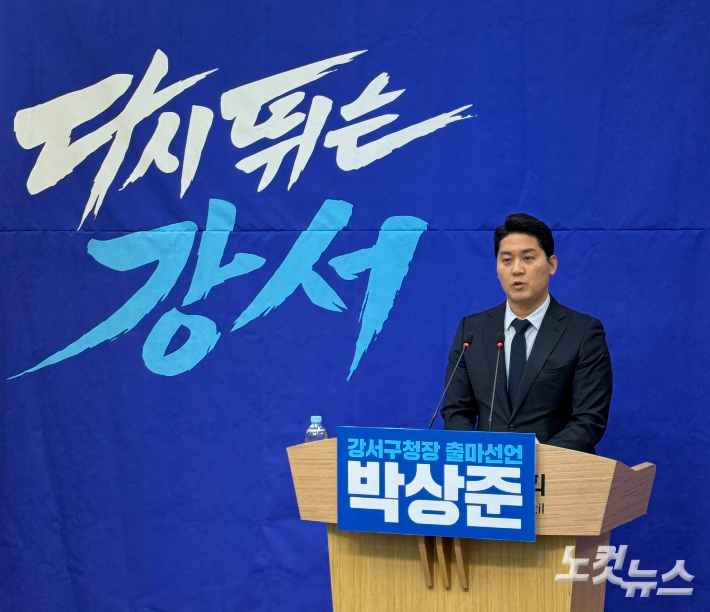 지난 대통령선거에서 부산 16개 구·군 가운데 유일하게 더불어민주당이 승리한 강서구에서 박상준 더불어민주당 구의원이 4일 구청장 출마 기자회견을 열고있다. 강민정 기자