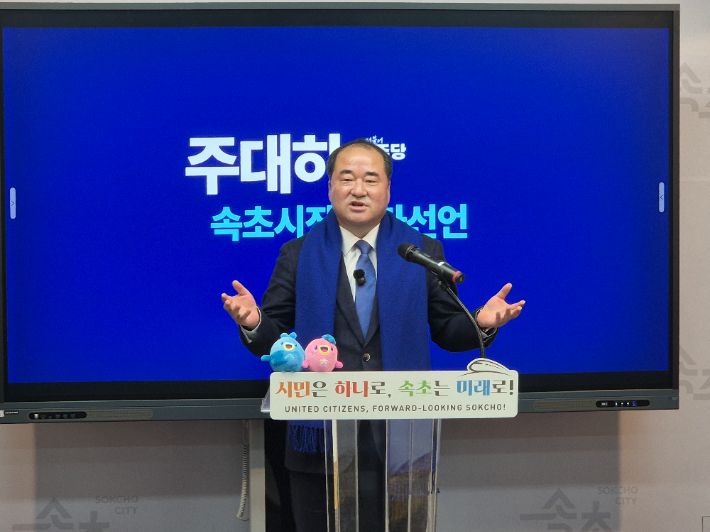 4일 오전 속초시장 출마 기자회견을 하고 있는 주대하 전 강원도의원. 주 전 의원 제공