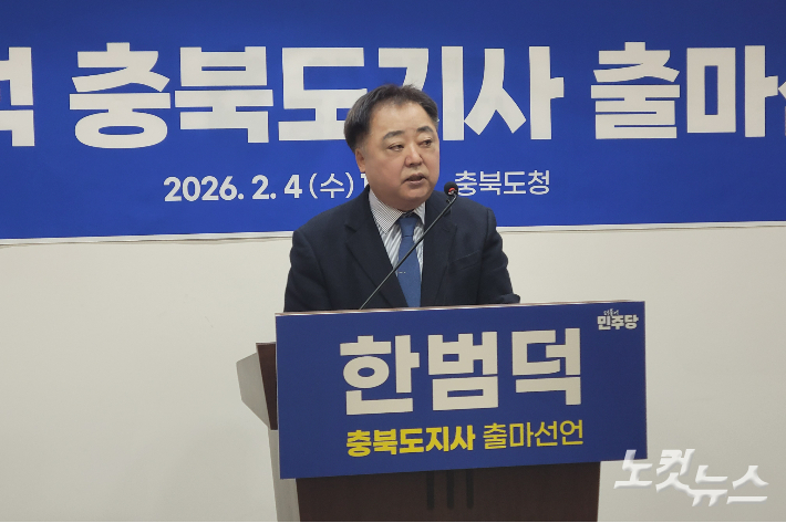 한범덕 전 청주시장 충청북도지사 선거 출마 선언. 박현호 기자