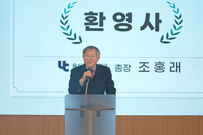 조홍래 울산과학대학교 총장이 2월 4일 개소식에서 환영사를 하고 있다. 울산과학대 제공