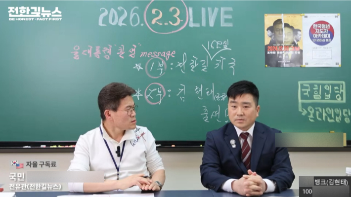 유튜브 '전한길뉴스' 캡처