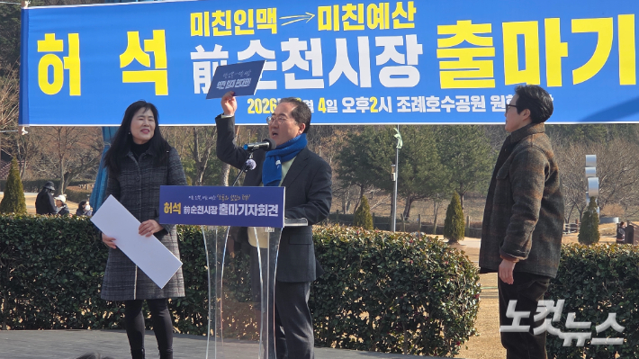 허석 전 순천시장이 출마 선언 기자회견에서 공약이 적힌 피켓을 들고 있다. 박사라 기자 