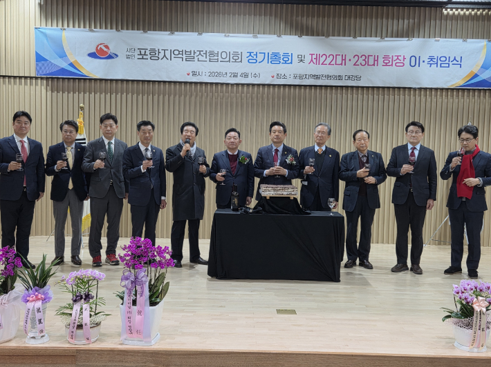 포항지역발전협의회 제공