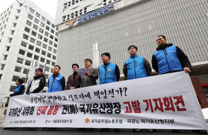 국가공무원노동조합 관계자들이 4일 서울 종로경찰서 앞에서 "국가유산 사유화 진짜몸통" 최응천 전 국가유산청장 고발 기자회견을 하고 있다. 연합뉴스