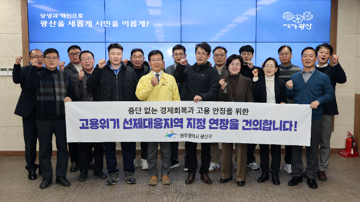 광주 광산구가 고용위기 선제대응지역 관련 지역 경제주체 간담회를 열고 현장의 의견을 모았다. 광주 광산구 제공