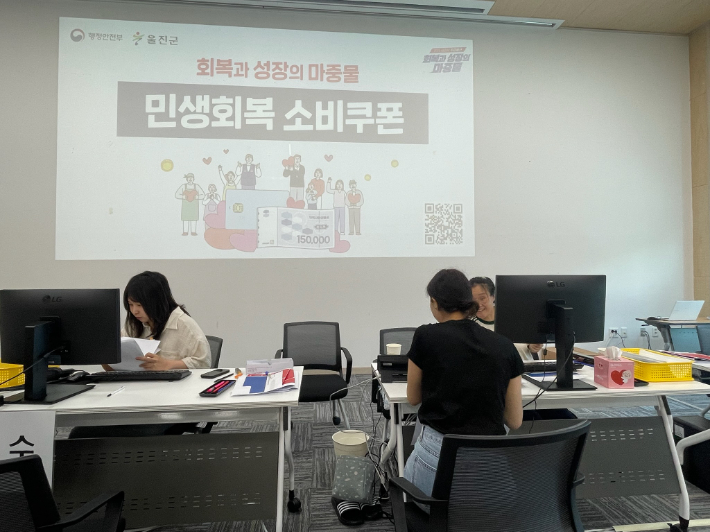 지난해 민생회복 소비쿠폰 신청 접수 안내 모습. 울진군 제공