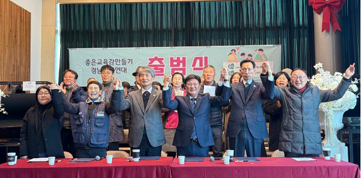 좋은교육감만들기 경남시민연대 제공