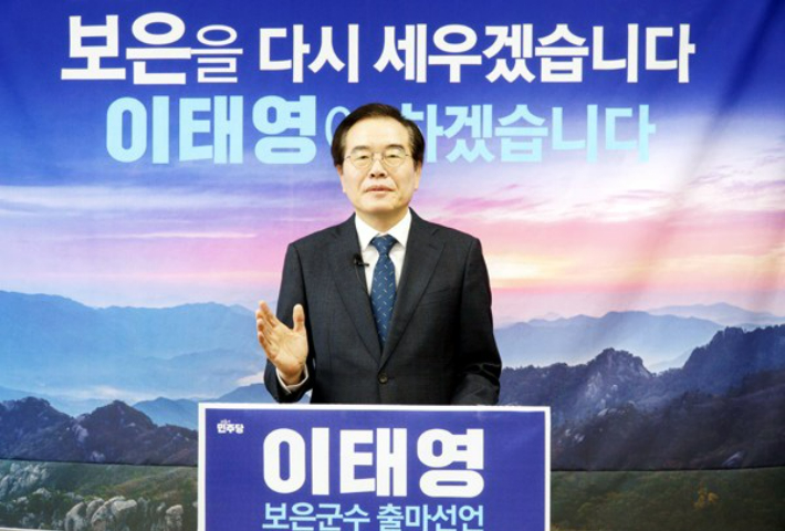이태영 민주당 충북도당 부위원장 제공