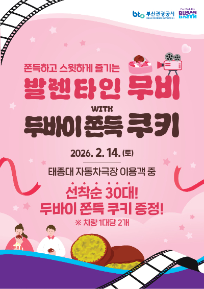 부산관광공사 제공