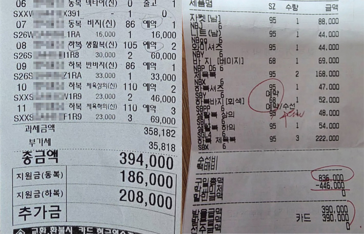 경기도 수원시 소재 교복점 구매 영수증(왼쪽)과 용인시 소재 교복점 구매 영수증(오른쪽). 독자 제공