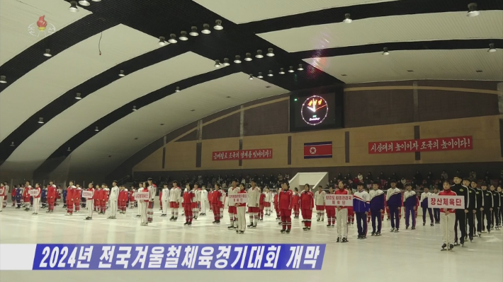 2024년 당시 진행된 전국겨울철체육경기대회 개막식. 조선중앙TV 화면