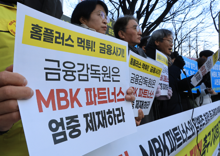 MBK파트너스 엄중제재 촉구 기자회견. 연합뉴스