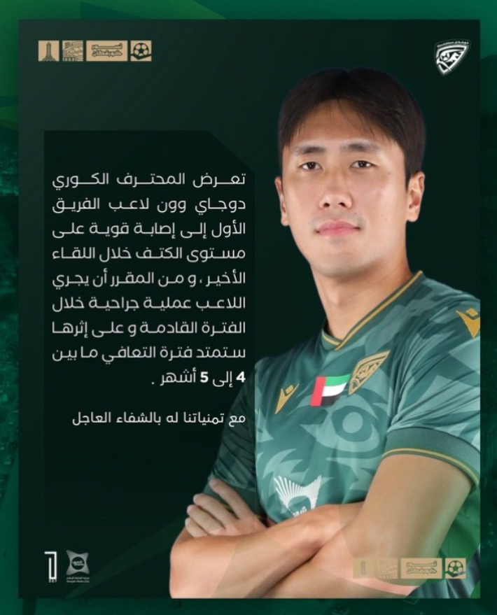 원두재 부상을 알린 코르파칸 클럽. 구단 SNS 캡처