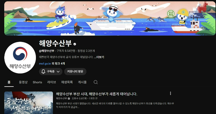 해양수산부 유튜브. 유튜브 캡처