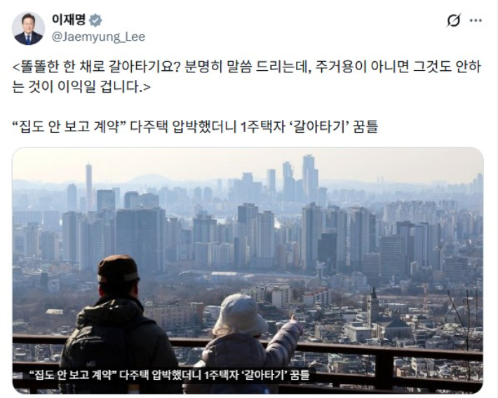 이재명 대통령 X(옛 트위터) 게시글 캡처