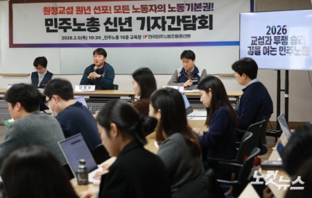 양경수 민주노총 위원장이 5일 오전 서울 중구 민주노총에서 열린 신년 기자간담회에서 인사말을 하고 있다.