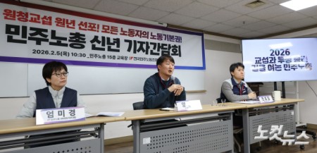 양경수 민주노총 위원장이 5일 오전 서울 중구 민주노총에서 열린 신년 기자간담회에서 인사말을 하고 있다.