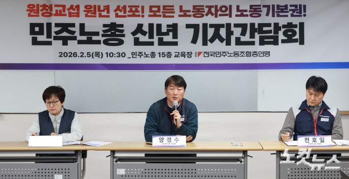 양경수 민주노총 위원장이 5일 오전 서울 중구 민주노총에서 열린 신년 기자간담회에서 인사말을 하고 있다.